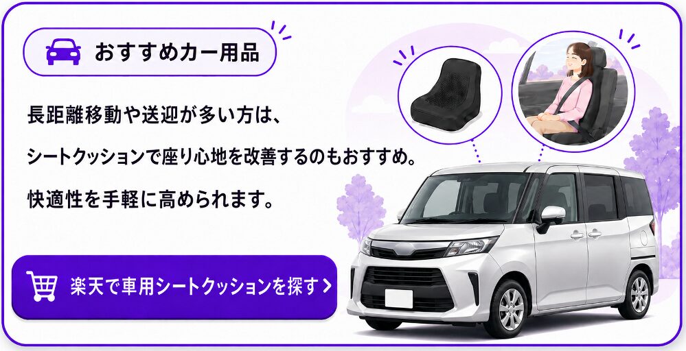 楽天で車用シートクッションを探す