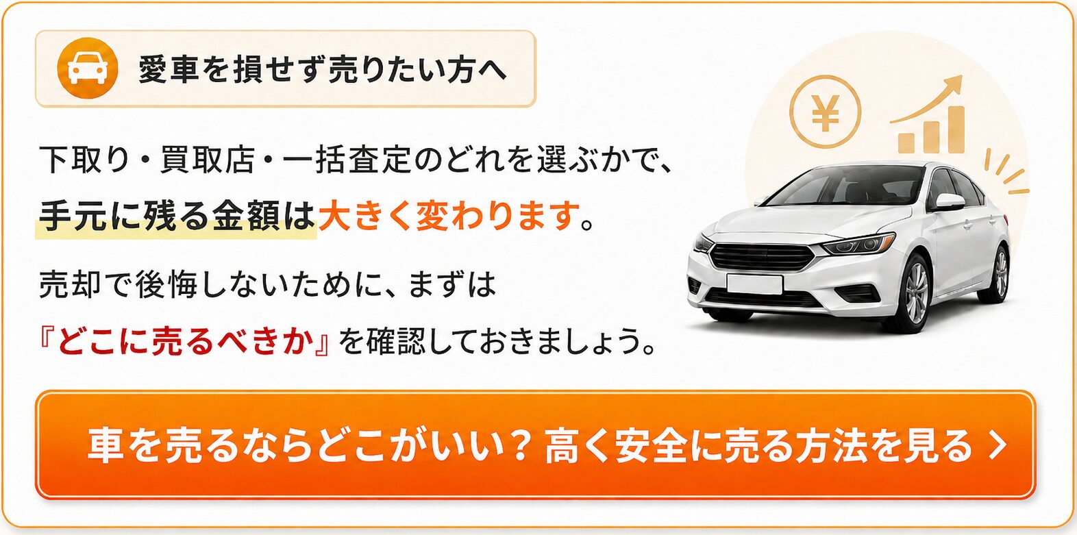 車を売るならどこがいい-知恵袋1