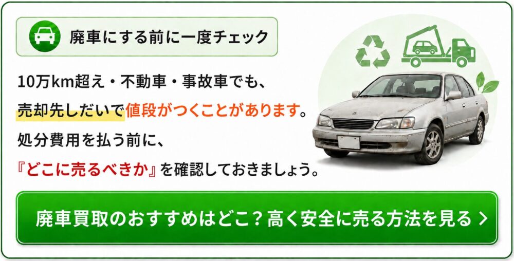 廃車買取のおすすめはどこ？